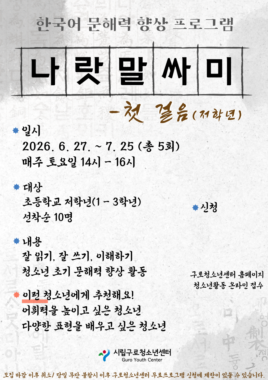 %25B3%25AA%25B6%25F9%25B8%25BB%25BD%25CE%25B9%25CC-%25C3%25B9%25B0%25C9%25C0%25BD2026.png